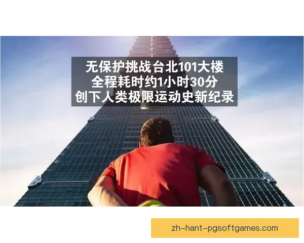 攀岩规则：挑战高空，享受自由，迎接挑战。